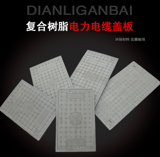 广阳树脂复合电力盖板展示